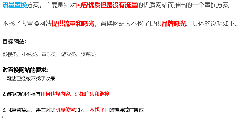 流量置换方案,QQ20260508-150755.png,第1张